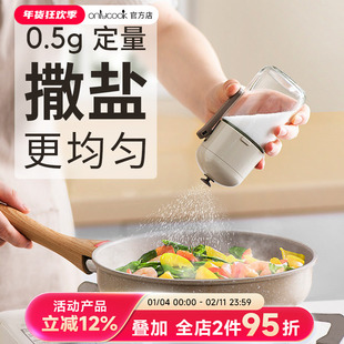 onlycook家用均匀控量撒盐器厨房玻璃计量定量调味罐控盐神器盐罐