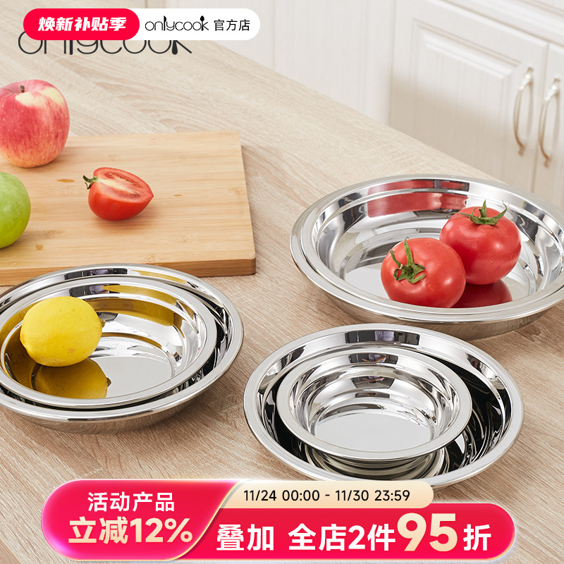 onlycook家用304多功能平底浅盘
