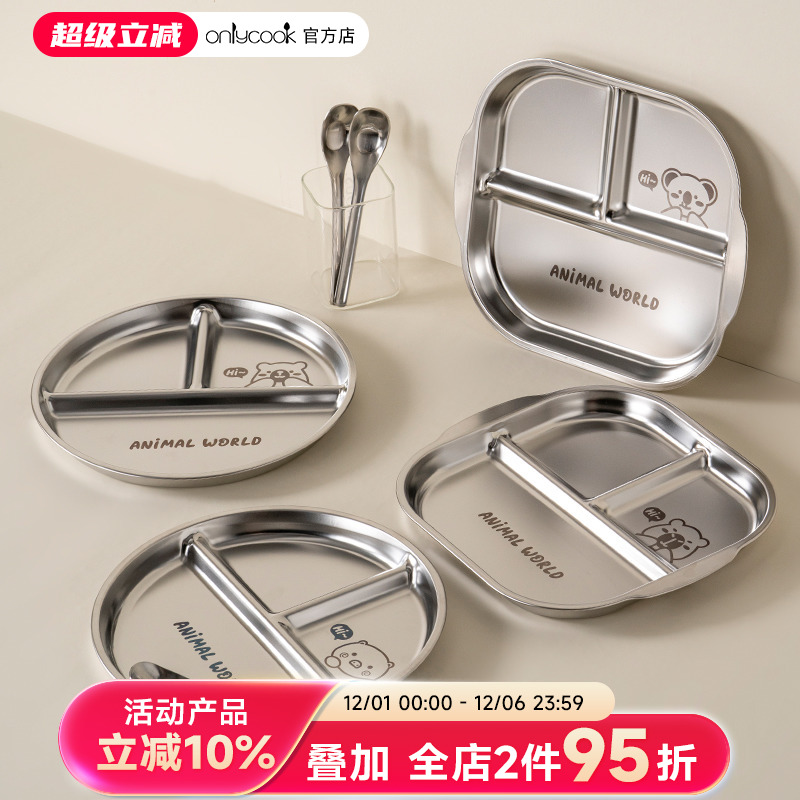 onlycook儿童分格餐盘304不锈钢