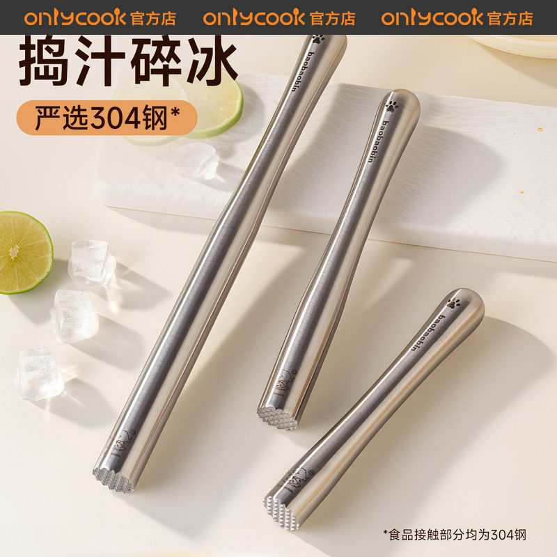 onlycook304不锈钢捣汁棒碎冰锤图片
