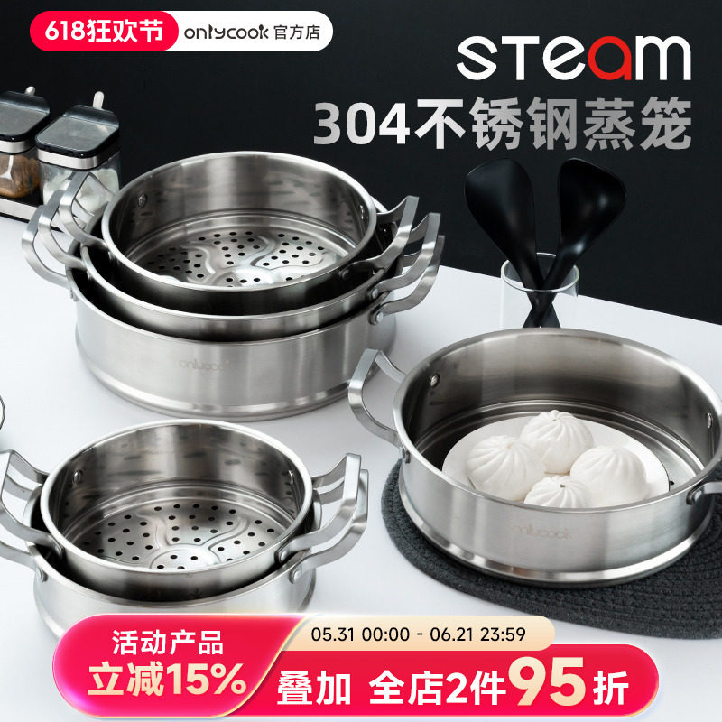 onlycook 食品级304不锈钢蒸笼家用笼屉蒸格蒸锅蒸架蒸屉篦子箅子