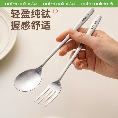 onlycook长柄纯钛勺子叉子