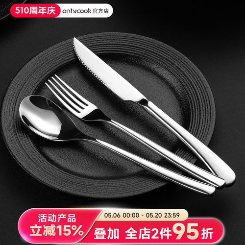 onlycook高档304不锈钢西餐餐具