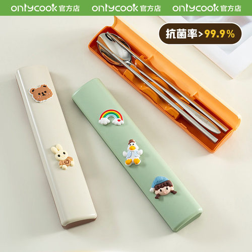 onlycook抗菌便携餐具不锈钢筷勺