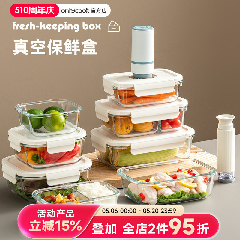 onlycook抽真空玻璃保鲜盒冰箱密封收纳盒可微波炉加热饭盒便当盒