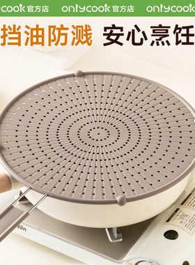 onlycook硅胶防油溅网盖遮油挡板