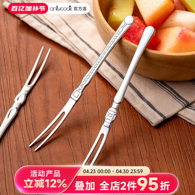 onlycook轻奢高级感304钢水果叉