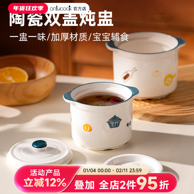 onlycook双耳陶瓷炖盅家用隔水炖燕窝小汤盅双盖蒸蛋碗煲汤瓦罐