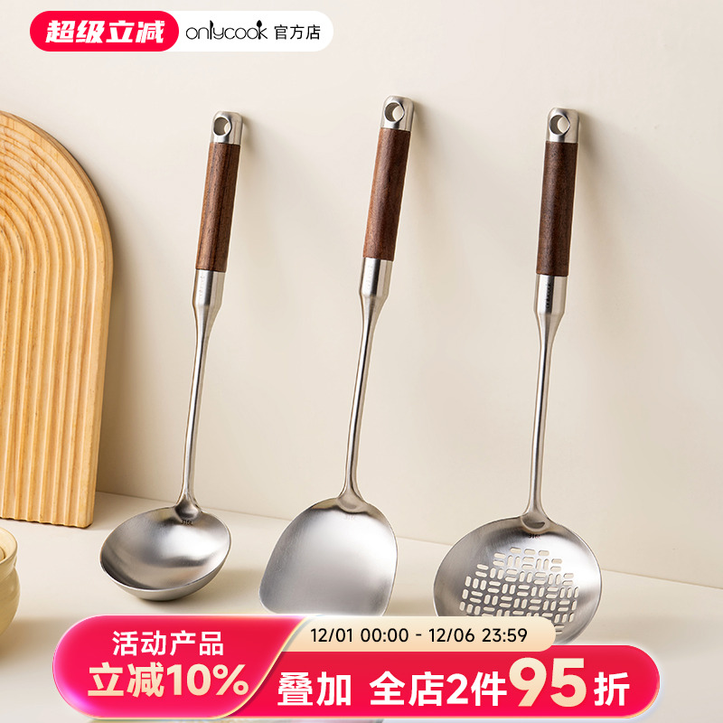 onlycook胡桃木316L钢大锅铲套装