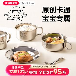 onlycook抗菌儿童餐具套装304不锈钢辅食碗宝宝吃饭盘子汤碗水杯