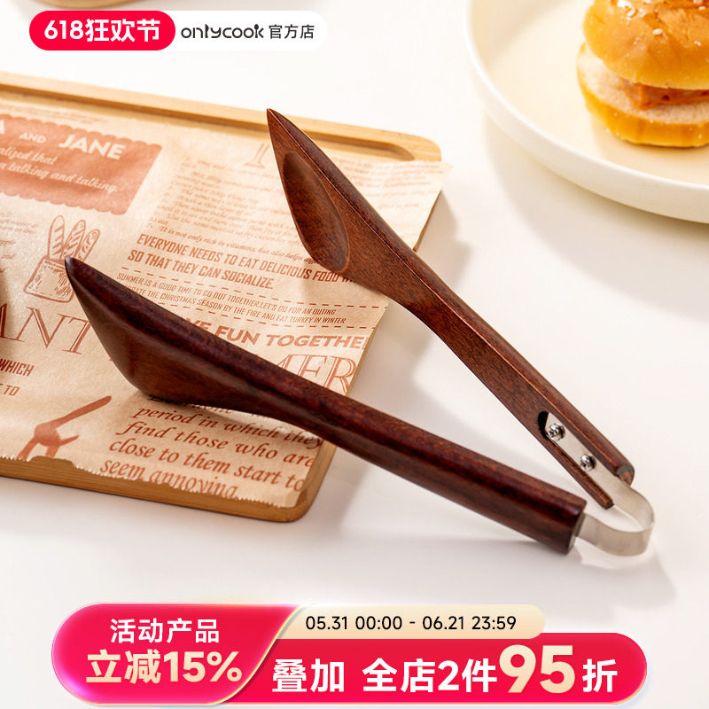 onlycook天然榉木食物夹防烫防滑面包夹子食品级水果沙拉搅拌夹