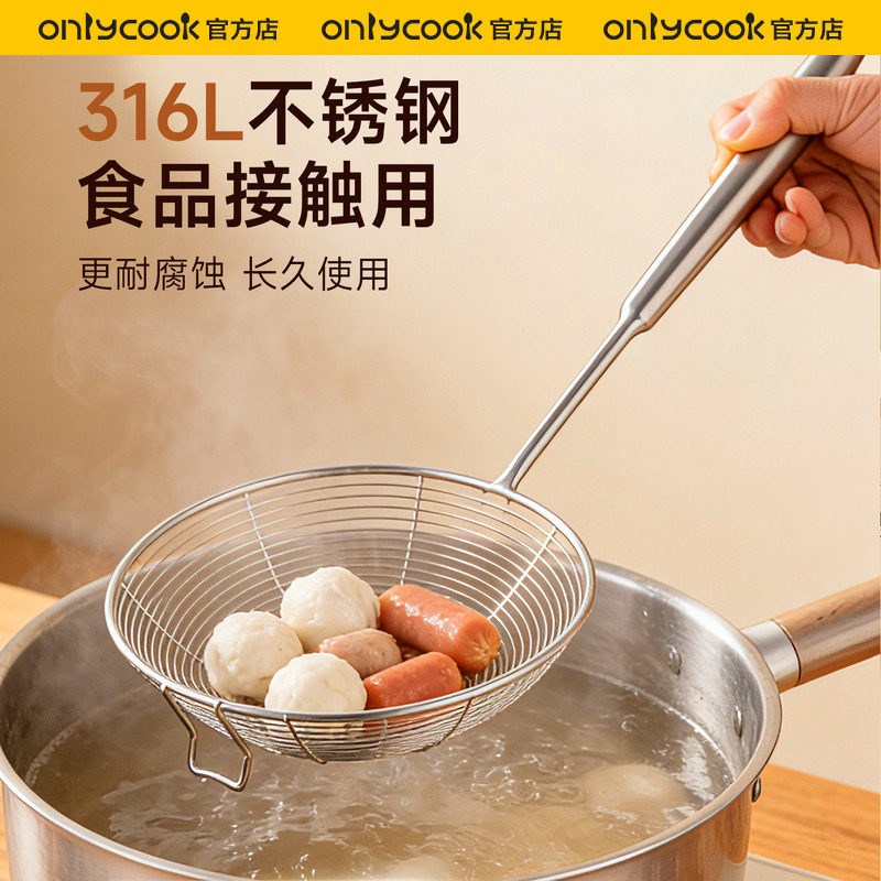 onlycook火锅漏勺带挂钩316L不锈钢过滤网筛家用捞饺子沥水大笊篱