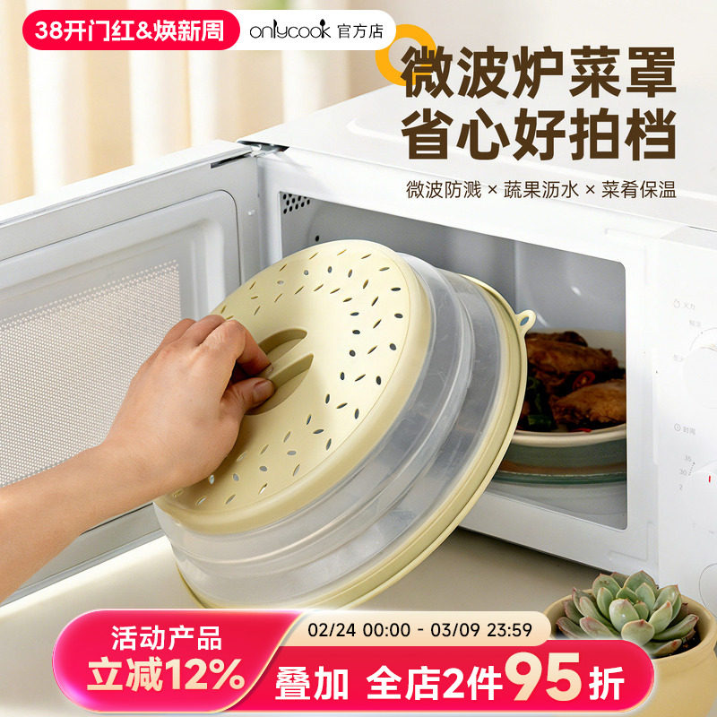 onlycook微波炉可折叠盖罩防溅盖多功能热菜加热盖子盖菜碗保温罩