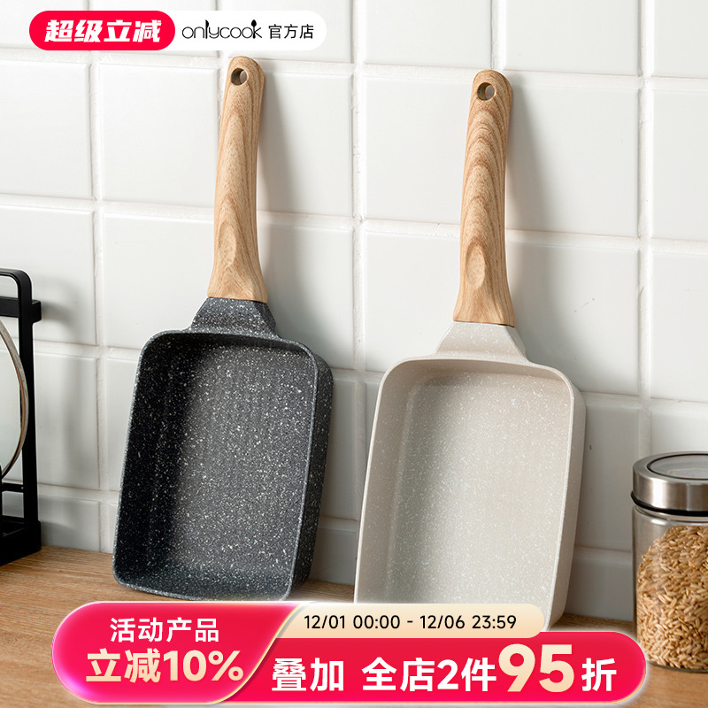 onlycook家用麦饭石玉子烧锅不沾