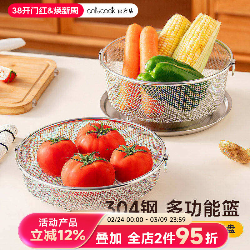 onlycook沥水篮洗菜篮厨房304不锈钢双耳水果滤水篮油炸沥油盘子