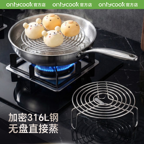 onlycook316L不锈钢蒸架食品级