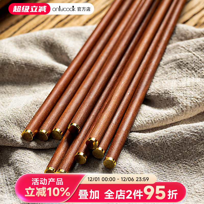 onlycook高档新款鸡翅木筷子