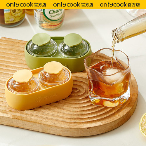 onlycook大冰球模具食品级制冰格