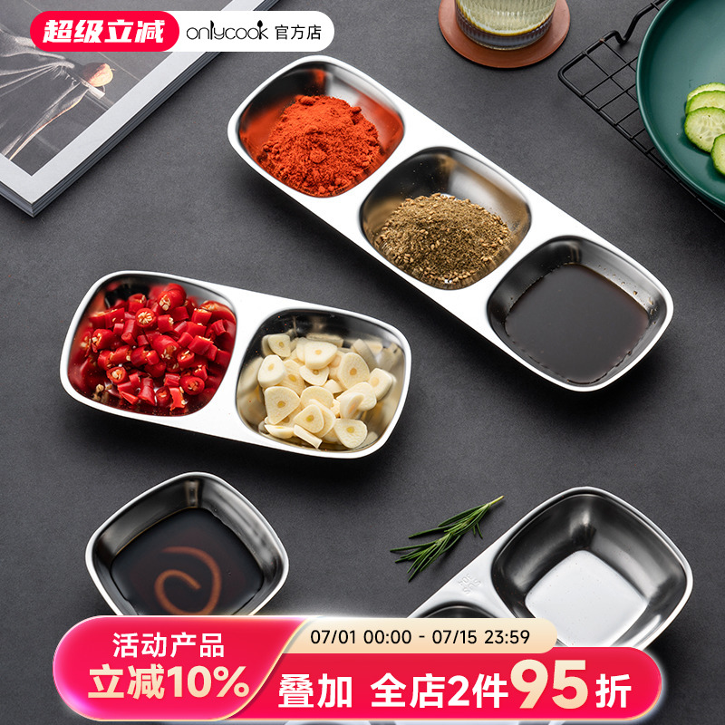 onlycook食品级304不锈钢调味碟