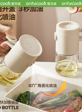 onlycook3秒加油喷倒一体油壶