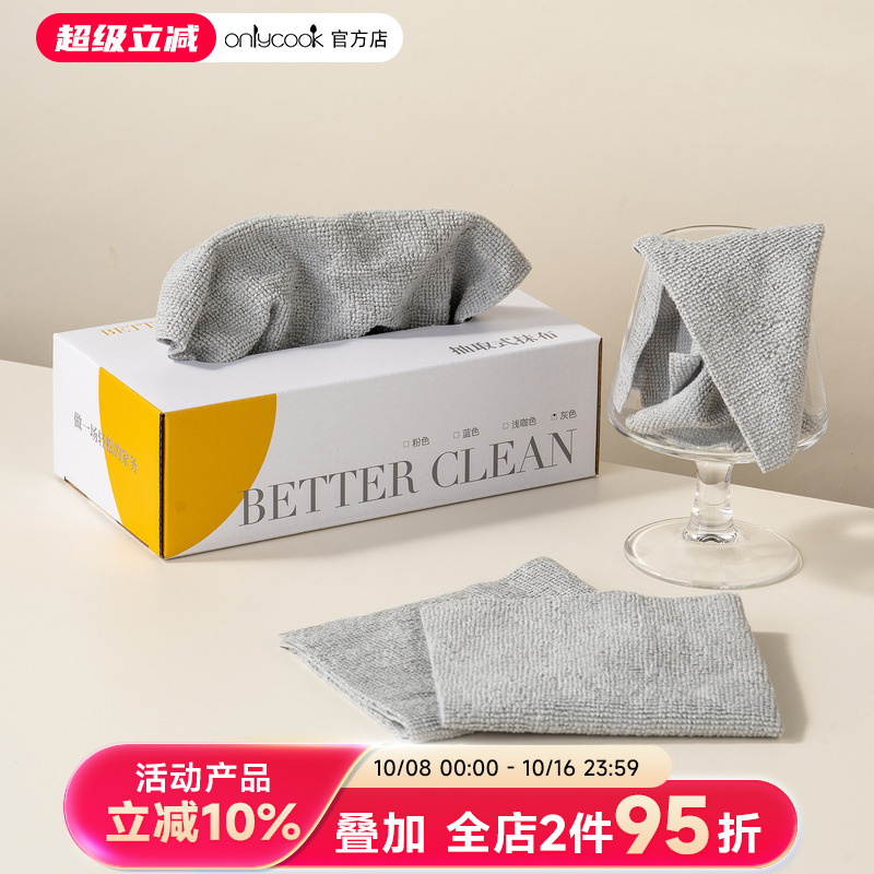 onlycook多用抽取式抹布厨房清洁
