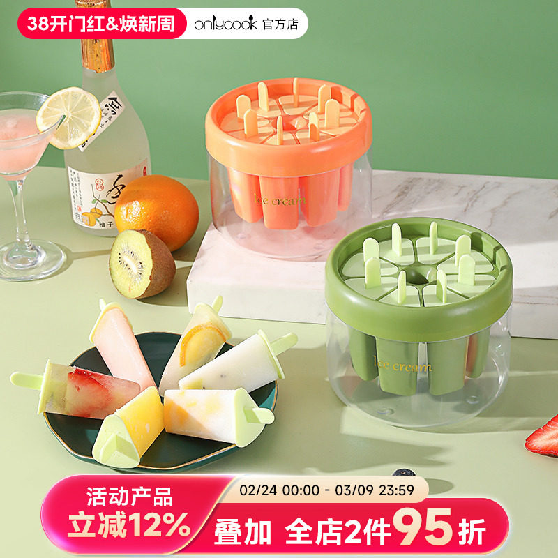 onlycook雪糕DIY模具家用食品级冰棒冰淇淋制作器奶酪棒自制模型