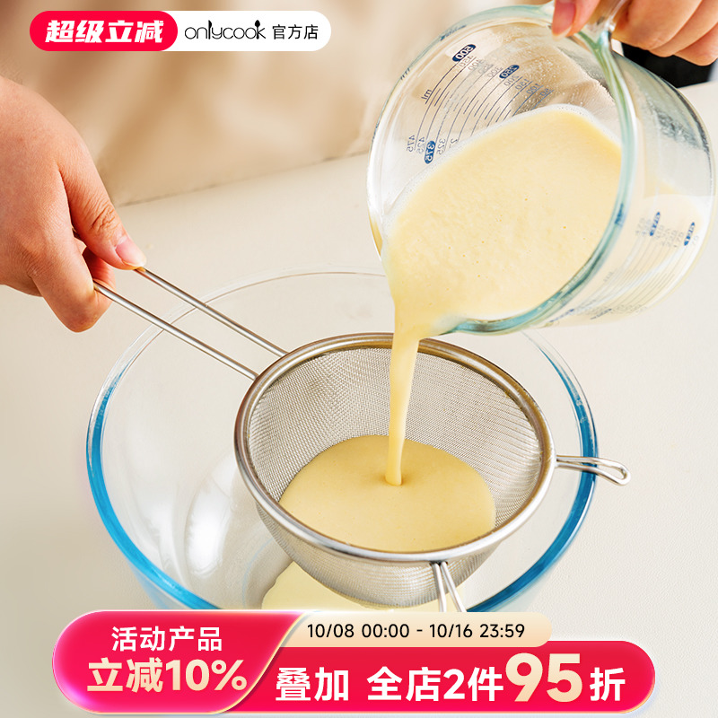onlycook30目细网过滤网筛不锈钢