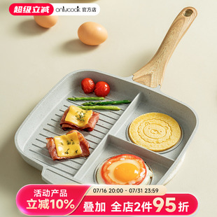 onlycook三合一早餐鍋麥飯石不粘平底鍋雞蛋漢堡鍋煎蛋鍋牛排煎鍋