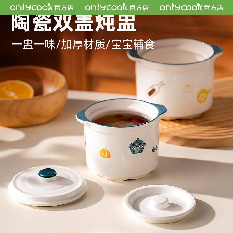onlycook双耳陶瓷炖盅家用隔水炖燕窝小汤盅双盖蒸蛋碗煲汤瓦罐