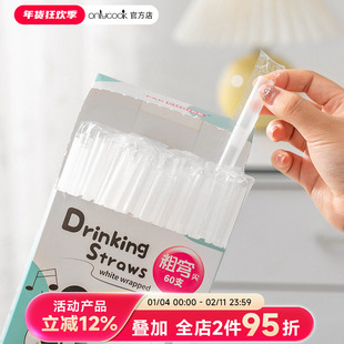 onlycook一次性塑料吸管环保PP食品级单独包装弯头粗吸管杯子饮管
