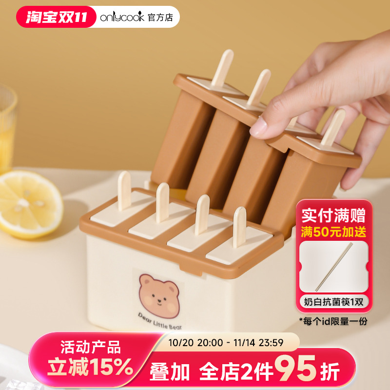 onlycook食品级雪糕模具
