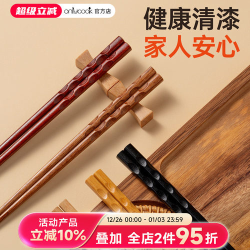 onlycook百年天然实木筷子套装