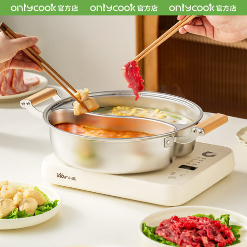 onlycook不锈钢鸳鸯锅火锅