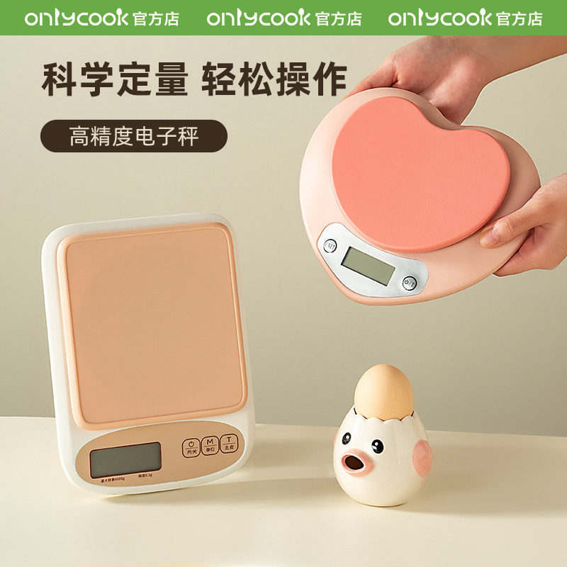 onlycook电子秤家用小型厨房电子称高精度烘培食物称重中药克数秤