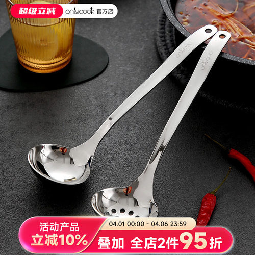 onlycook长柄316不锈钢漏勺汤勺