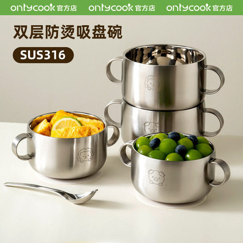 onlycook316L不锈钢儿童吃饭碗