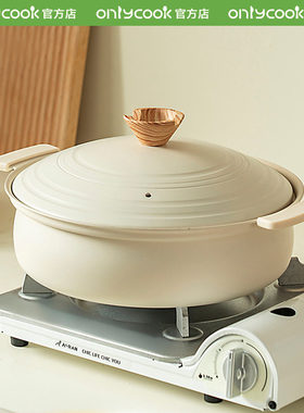 onlycook奶白色汤锅上桌锅电磁炉