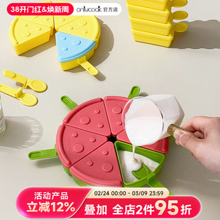 onlycook奶酪棒专用模具家用食品级雪糕冰淇淋磨具儿童冰盒玩具