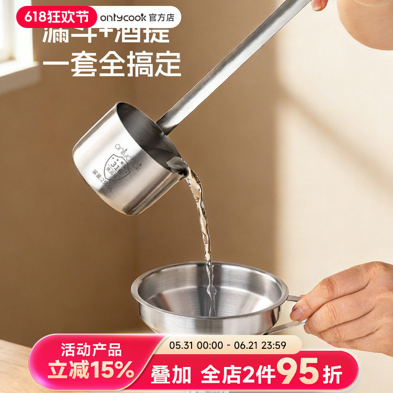 onlycook 316不锈钢漏斗带过滤网加油倒油神器家用打酒器灌酒提子