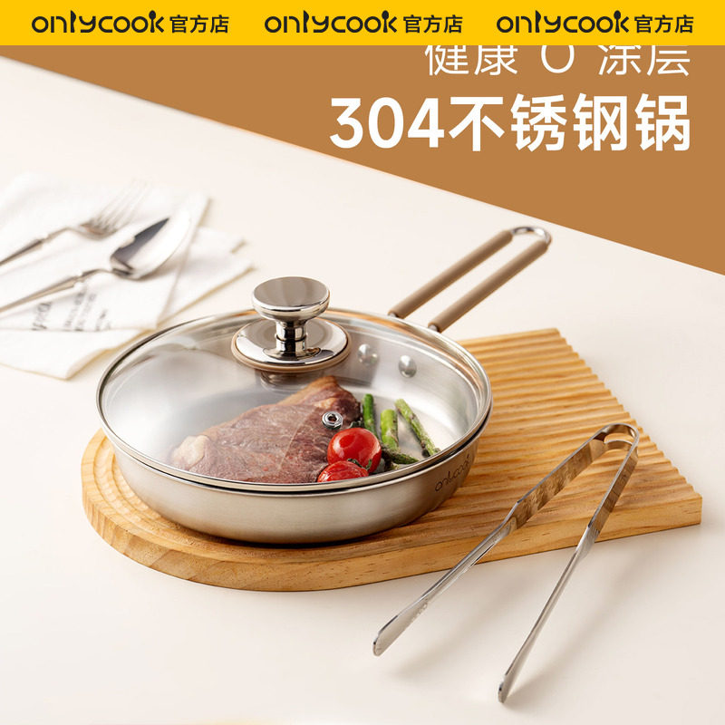 onlycook 304不锈钢不粘煎锅无涂层少油烟家用平底炒菜锅煎牛排锅