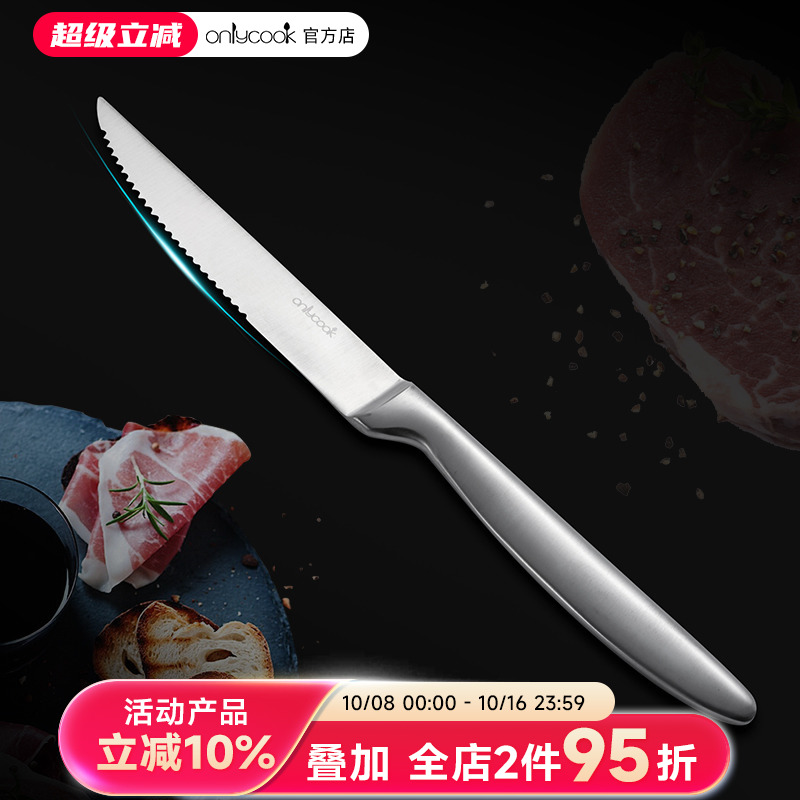 专用餐刀onlycook1111