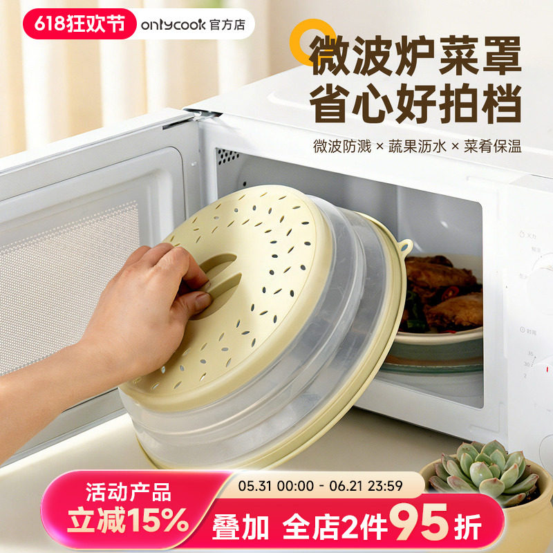 onlycook微波炉可折叠盖罩防溅盖多功能热菜加热盖子盖菜碗保温罩