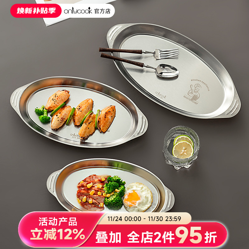 onlycook食品级不锈钢鱼盘椭圆形