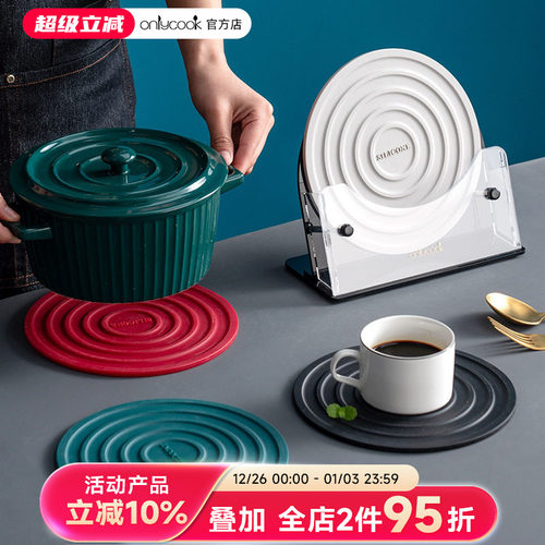 onlycook硅胶隔热垫收纳架套装