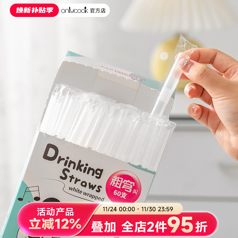onlycook一次性塑料吸管食品级