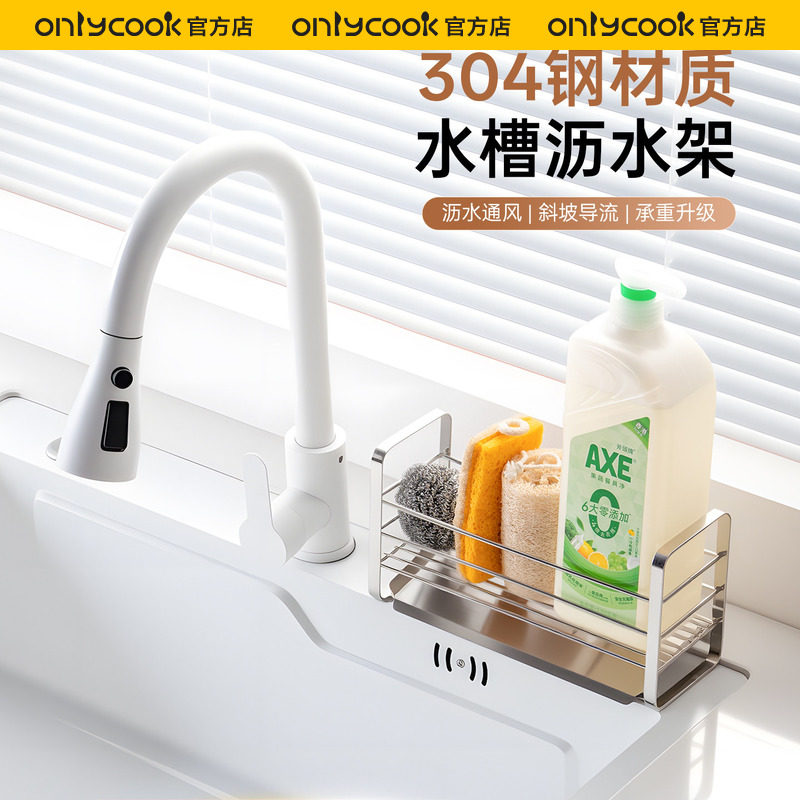 onlycook 304不锈钢厨房置物架水池窄边抹布沥水架水槽洗碗收纳篮