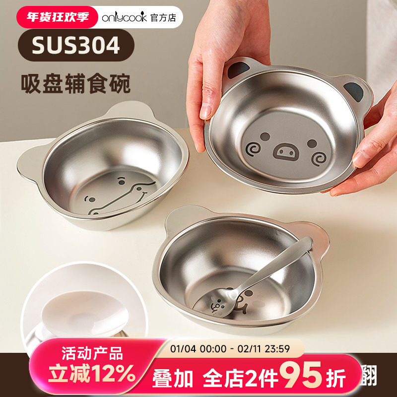 onlycook儿童碗带吸盘宝宝专用辅食碗304不锈钢防滑餐盘婴儿餐具,餐饮具,碗,淘宝优惠券,粉丝福利购,淘宝优惠卷