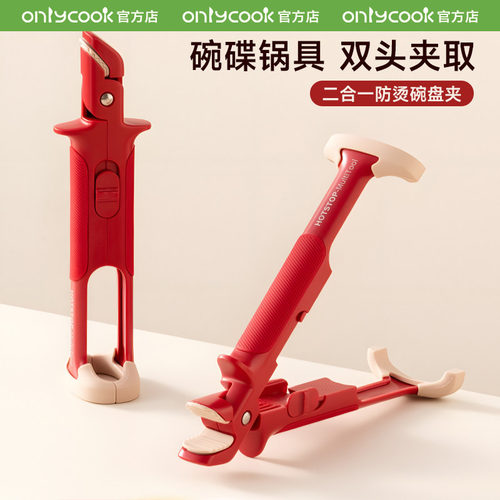onlycook防烫夹双头二合一取碗夹