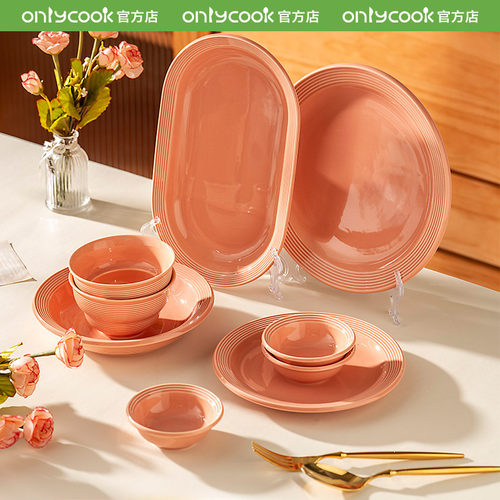 onlycook粉色浮雕陶瓷餐具套装