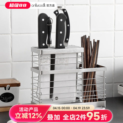 onlycook 304不锈钢刀架筷架一体菜刀筷子置物架厨房刀具收纳架